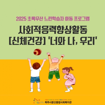 [파주시문산종합사회복지관]2..